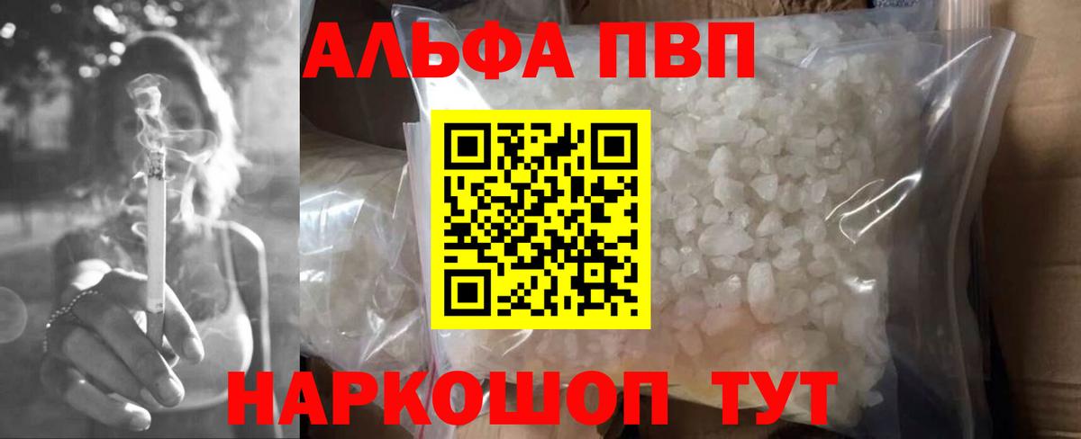 A PVP Crystall  Вход с VPN  Alfa_PVP мука  Тавда 