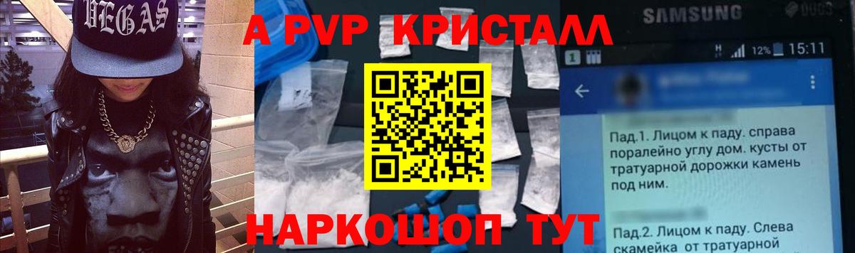 Alpha-PVP СК КРИС Тавда