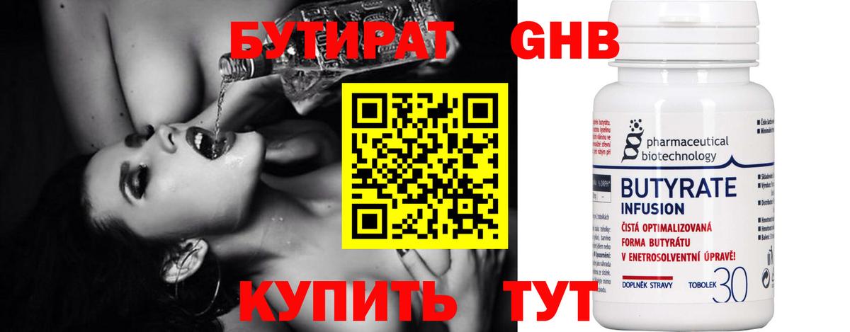 БУТИРАТ GHB  Вход с VPN  Тавда 