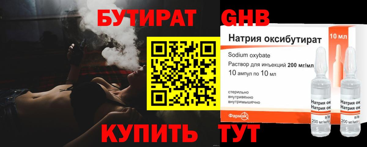Бутират буратино Тавда