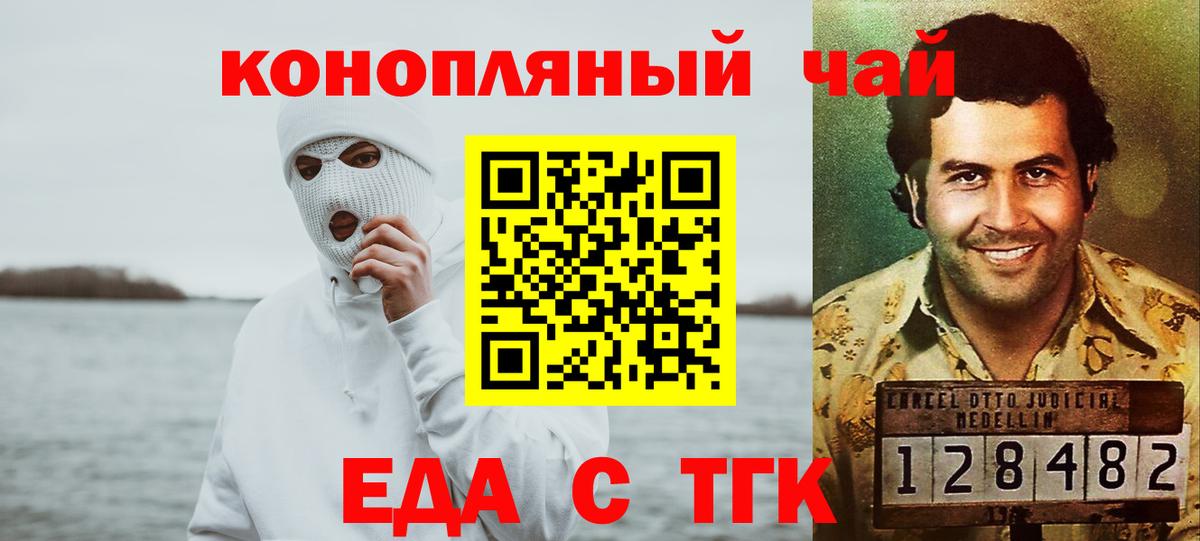 Еда ТГК марихуана Тавда