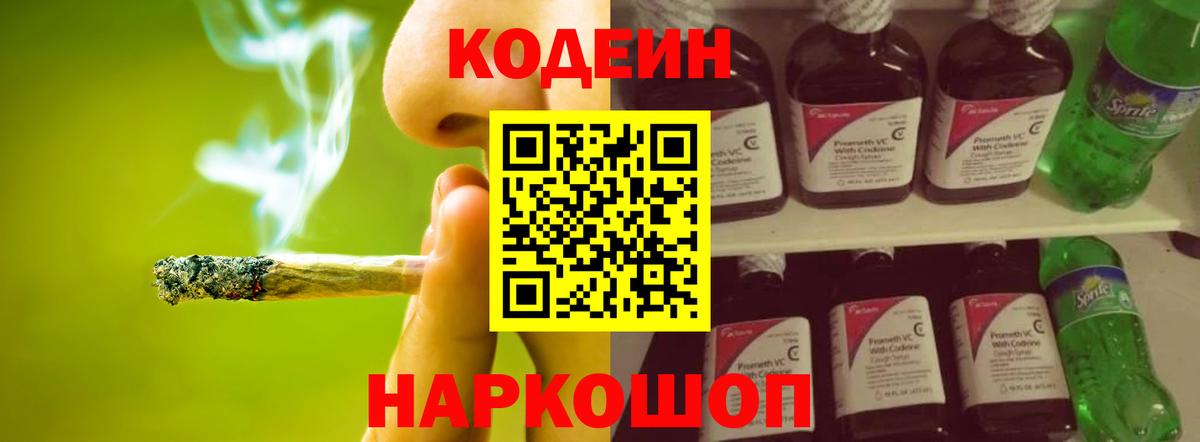 Кодеиновый сироп Lean Purple Drank  Кодеиновый сироп Lean напиток Lean (лин)  Вход с VPN  Тавда 