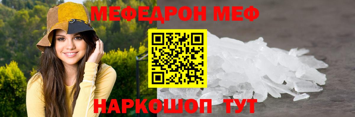 Мефедрон  Меф кристаллы  Вход с VPN  Тавда  МЕФ 