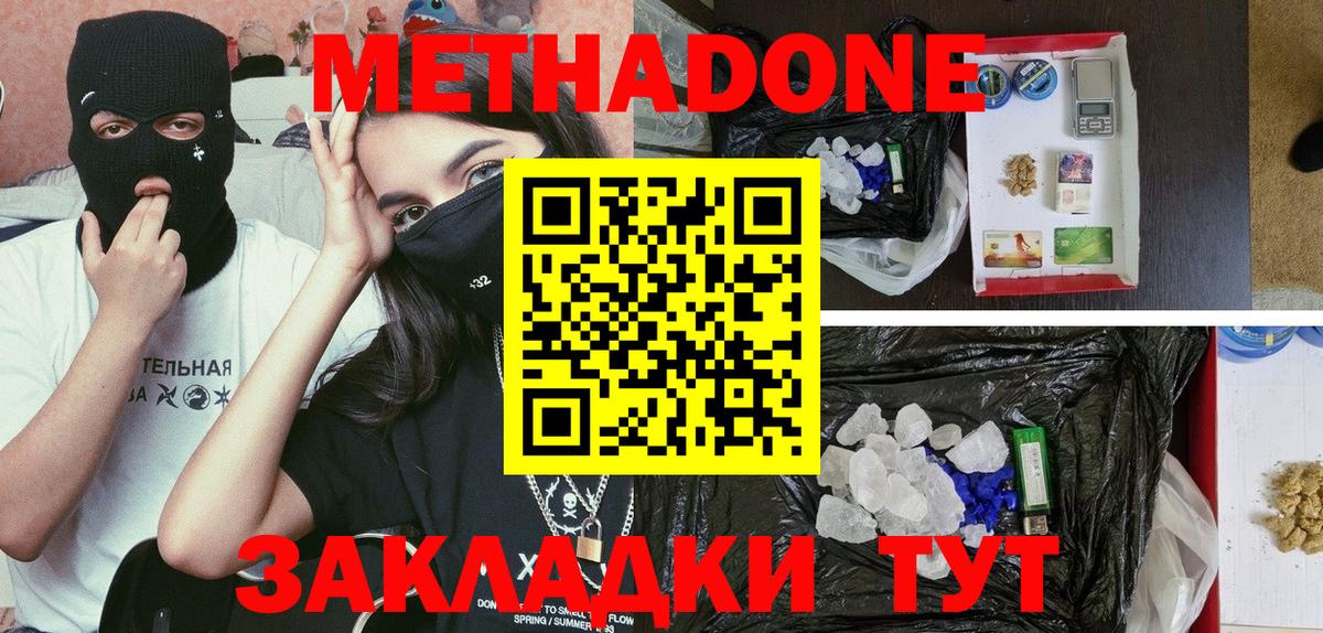 Метадон мёд  Вход с VPN  Тавда  Метадон белоснежный 