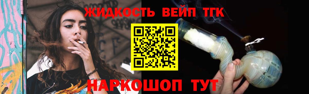 Дистиллят ТГК жижа Тавда